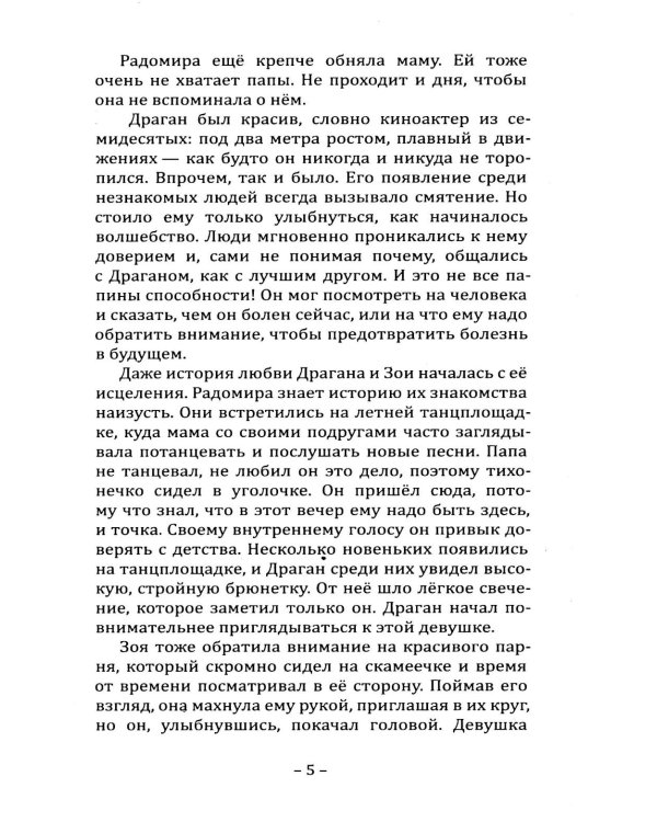 Дополнительное изображение книги «Ведающие. Истории о современных женщинах с необычными способностями»