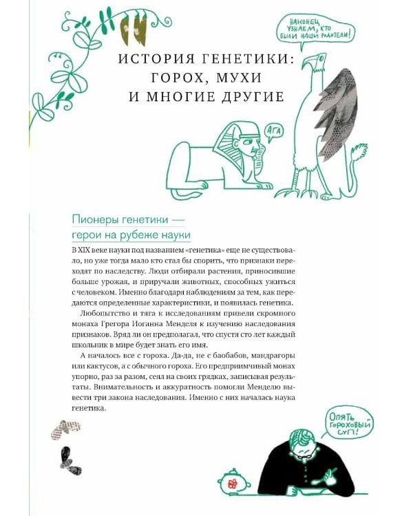 Расплетая ДНК : увлекательный путеводитель по генетике