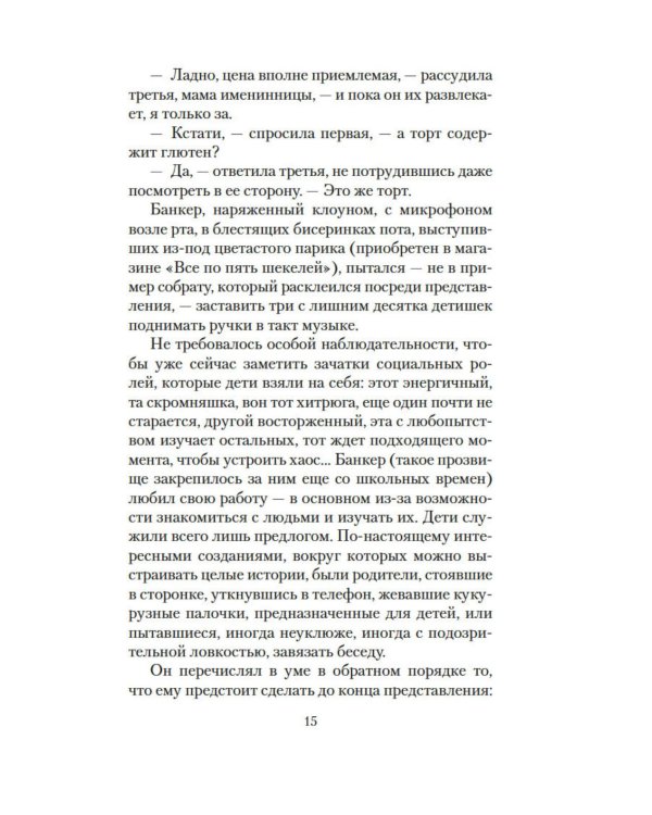 Дополнительное изображение книги «Мгновение ока»
