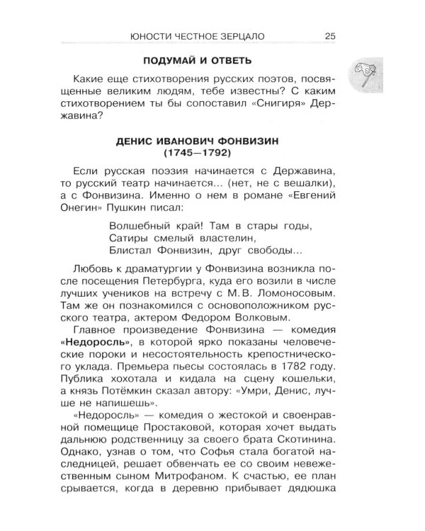Хрестоматия по литературе 8 класс. Аудиоверсии по QR-коду