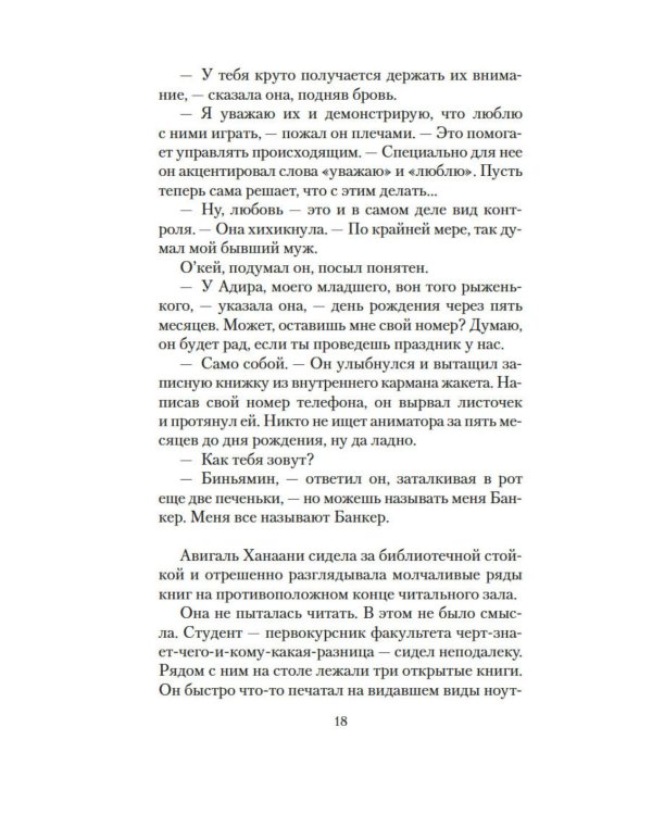 Дополнительное изображение книги «Мгновение ока»