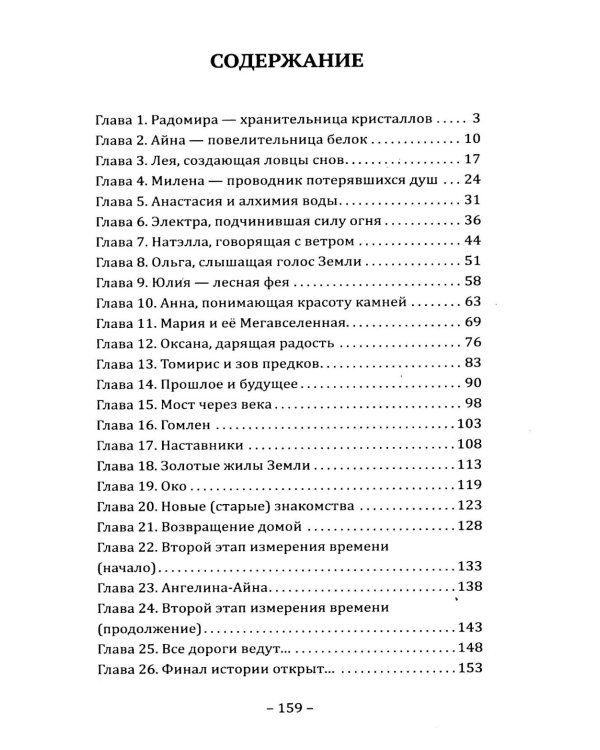 Дополнительное изображение книги «Ведающие. Истории о современных женщинах с необычными способностями»