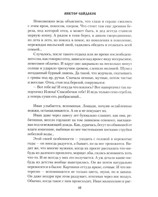 Степные люди: повести, рассказы