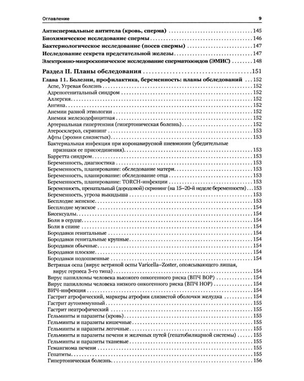 Общая врачебная практика: диагностическое значение лабораторных исследований