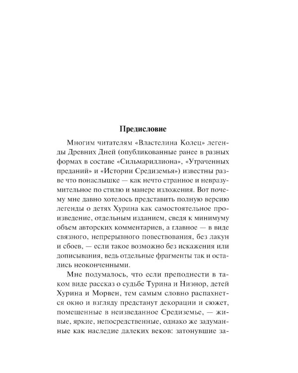 Дети Хурина