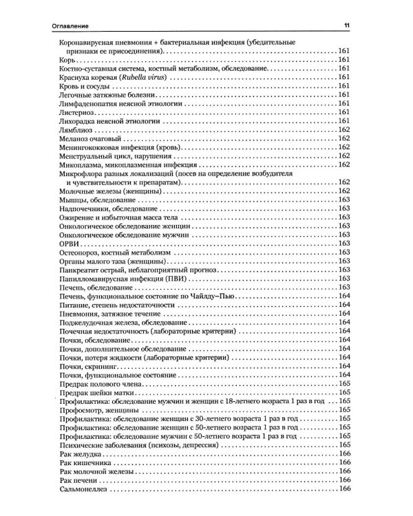 Общая врачебная практика: диагностическое значение лабораторных исследований