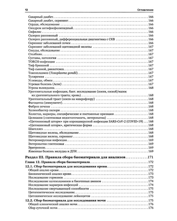 Общая врачебная практика: диагностическое значение лабораторных исследований