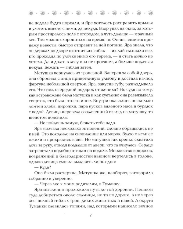 Дополнительное изображение книги «Гиблыми тропами»