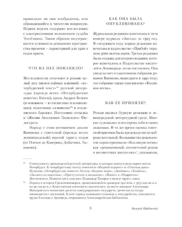 Козлиная песнь