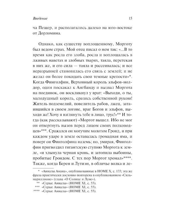 Дети Хурина