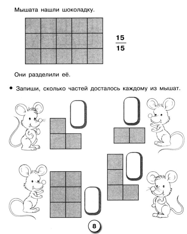 Дополнительное изображение книги «Математика. Дроби. Рабочая тетрадь младшего школьника»