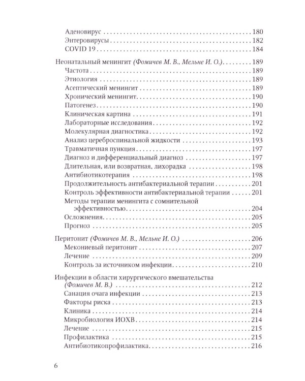Терапия тяжелых инфекций у новорожденных. 3-е изд., пераб.и доп