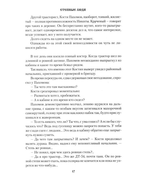 Степные люди: повести, рассказы