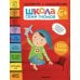 Школа Семи Гномов. 6+. Активити с наклейками. 1000 наклеек (комплект в 4-х кн.)