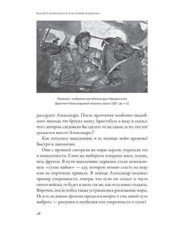 Как появился наш съедобный мир: Захватывающая история еды от картошки до шампанского