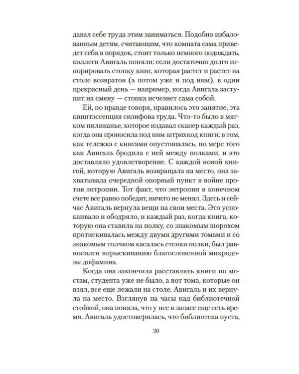 Дополнительное изображение книги «Мгновение ока»
