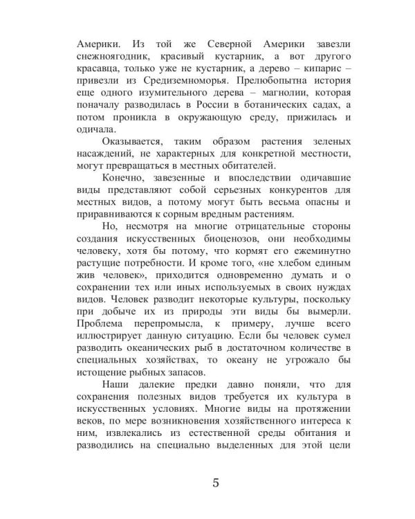 Целительный пустырник