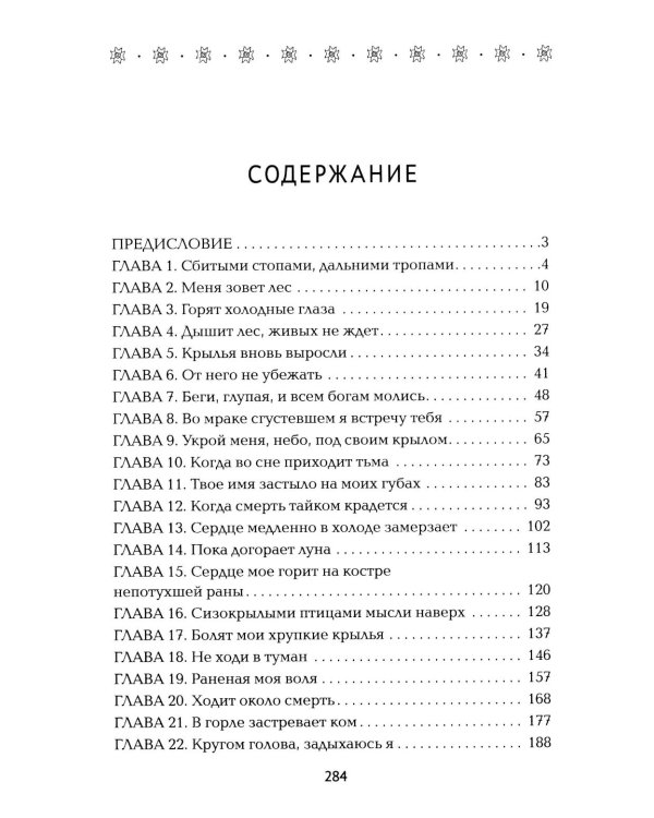 Дополнительное изображение книги «Гиблыми тропами»