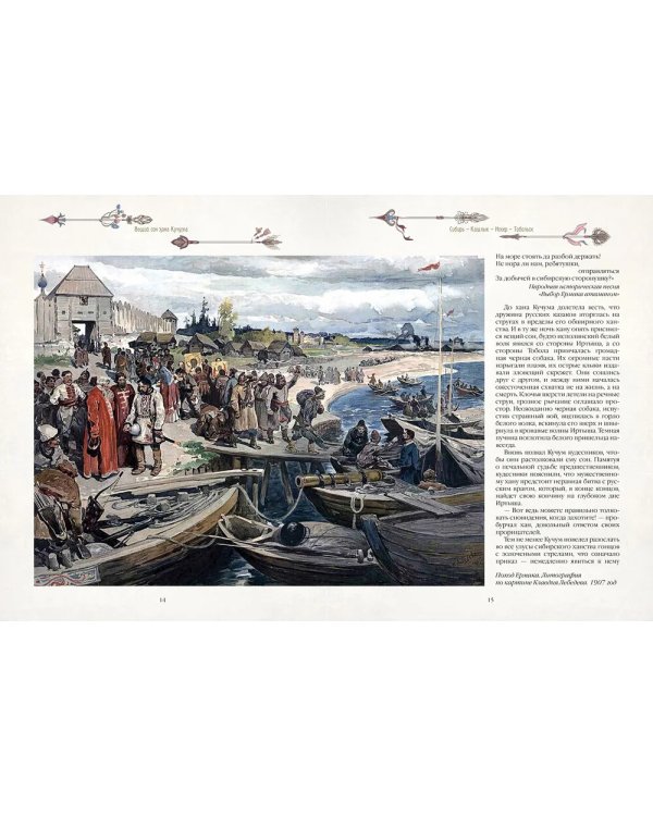 Легенды старинных городов Урала, Сибири и Дальнего Востока