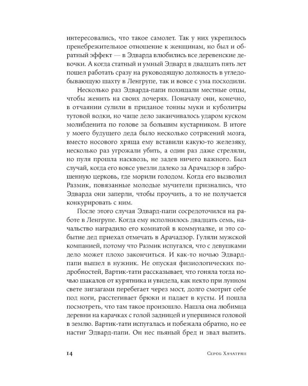 Капан: сага: роман