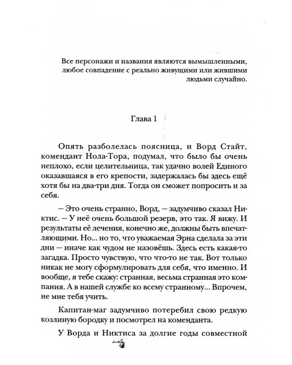 Алерния. Кн. 4: Война
