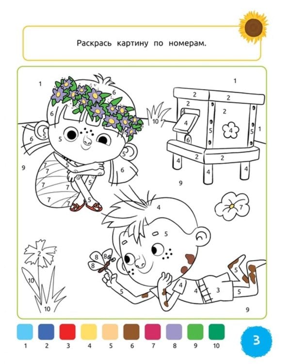Ася и Вася. Умные раскраски. Цвета природы