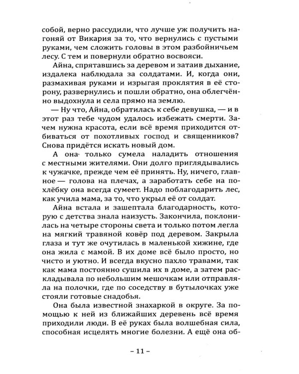 Дополнительное изображение книги «Ведающие. Истории о современных женщинах с необычными способностями»