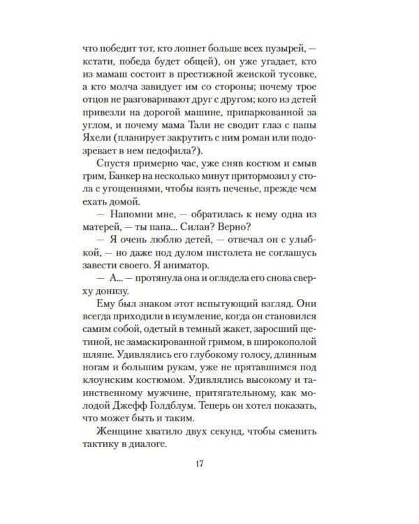 Дополнительное изображение книги «Мгновение ока»