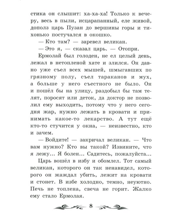Джек - покоритель великанов