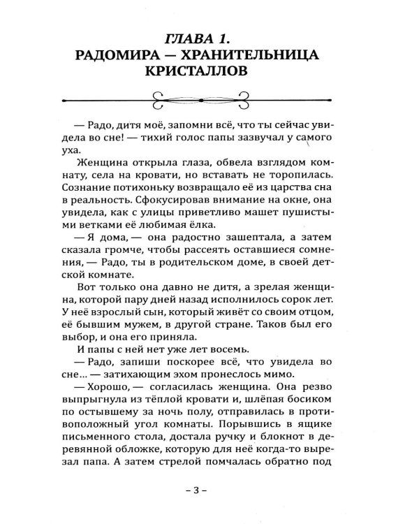 Дополнительное изображение книги «Ведающие. Истории о современных женщинах с необычными способностями»