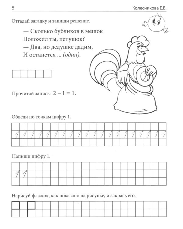 Я уже считаю. Тетрадь для детей 6-7 лет. 3-е изд., испр