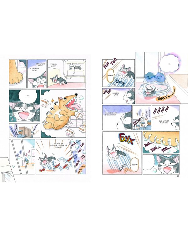 Милый дом Чи. Кн. 4: манга