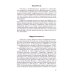 Терапия тяжелых инфекций у новорожденных. 3-е изд., пераб.и доп