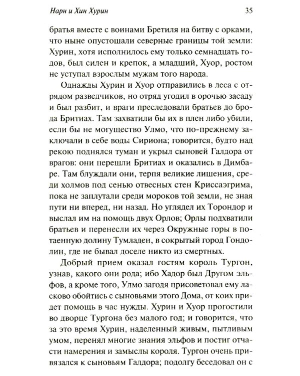 Дети Хурина