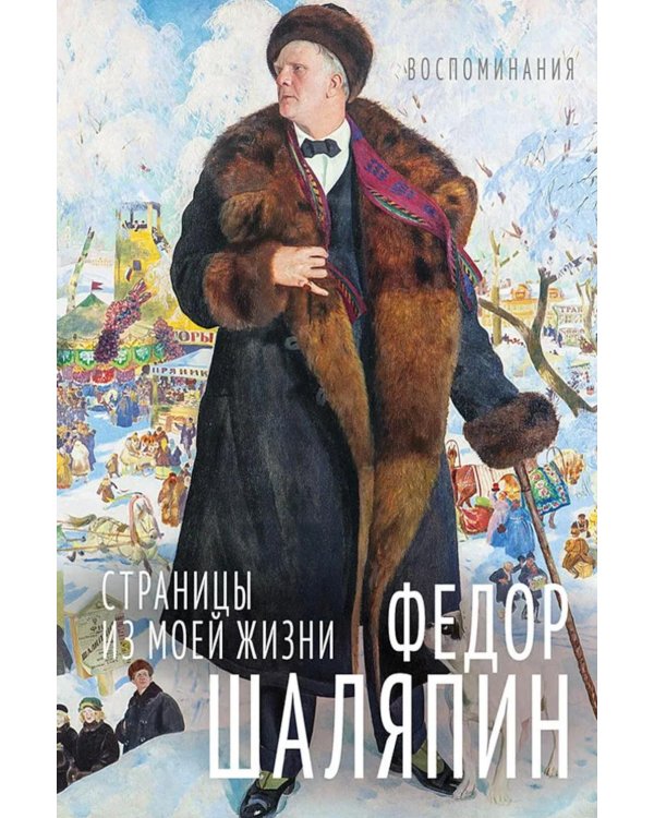 Дополнительное изображение книги «ИЖ Страницы из моей жизни. Маска и душа: воспоминания»
