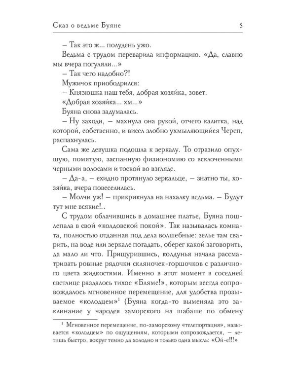 Сказ о ведьме Буяне