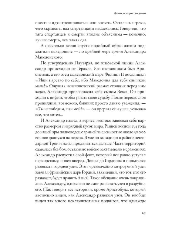 Как появился наш съедобный мир: Захватывающая история еды от картошки до шампанского
