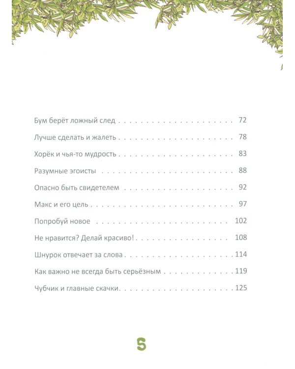 Karmalogic для детей. Приключение в Кармашкино