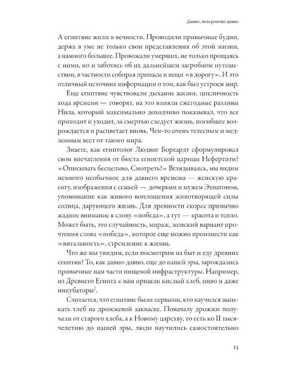 Как появился наш съедобный мир: Захватывающая история еды от картошки до шампанского