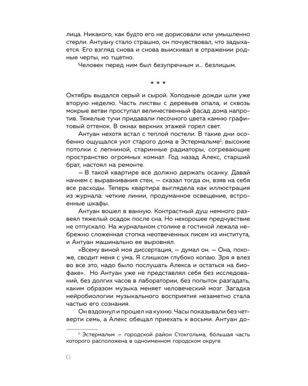 Хрустальная сказка