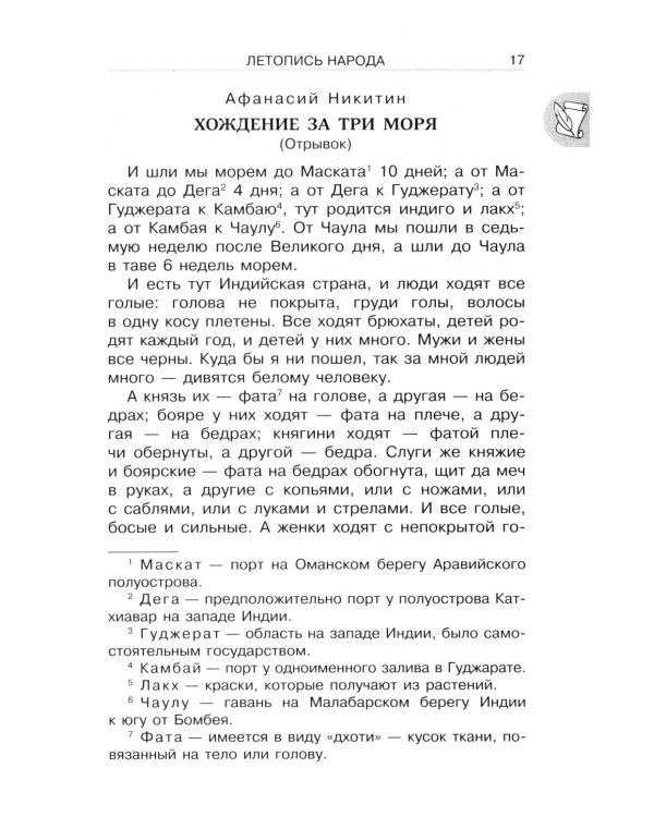 Хрестоматия по литературе 8 класс. Аудиоверсии по QR-коду