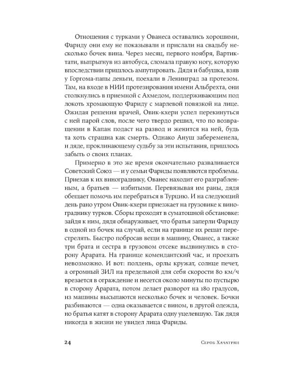 Капан: сага: роман