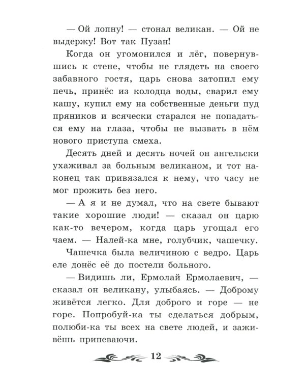 Джек - покоритель великанов