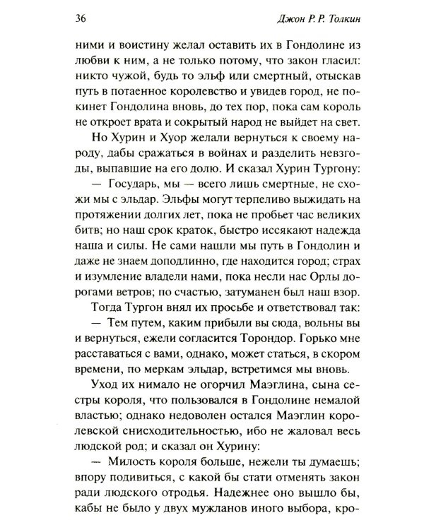 Дети Хурина