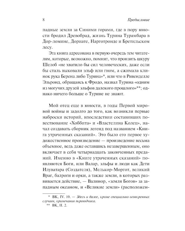 Дети Хурина