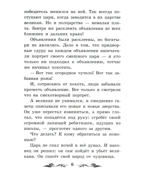 Джек - покоритель великанов