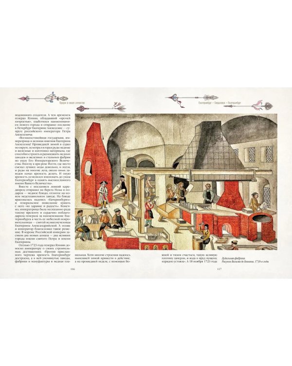 Легенды старинных городов Урала, Сибири и Дальнего Востока