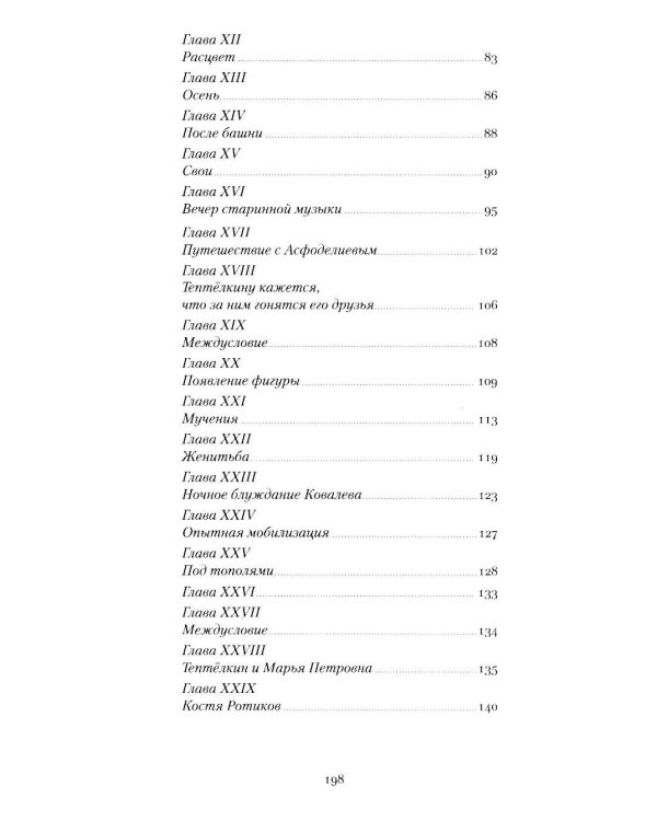 Козлиная песнь