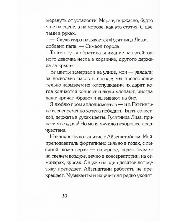 Соло для Клары