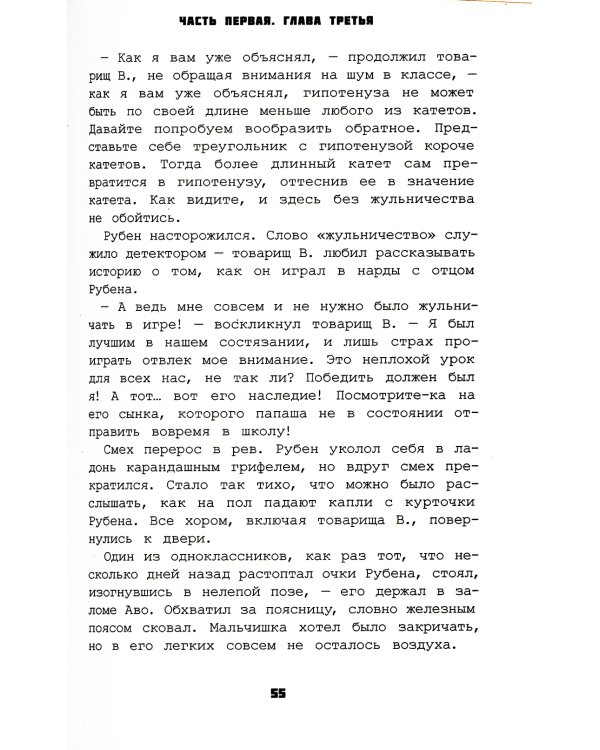 Братья: роман